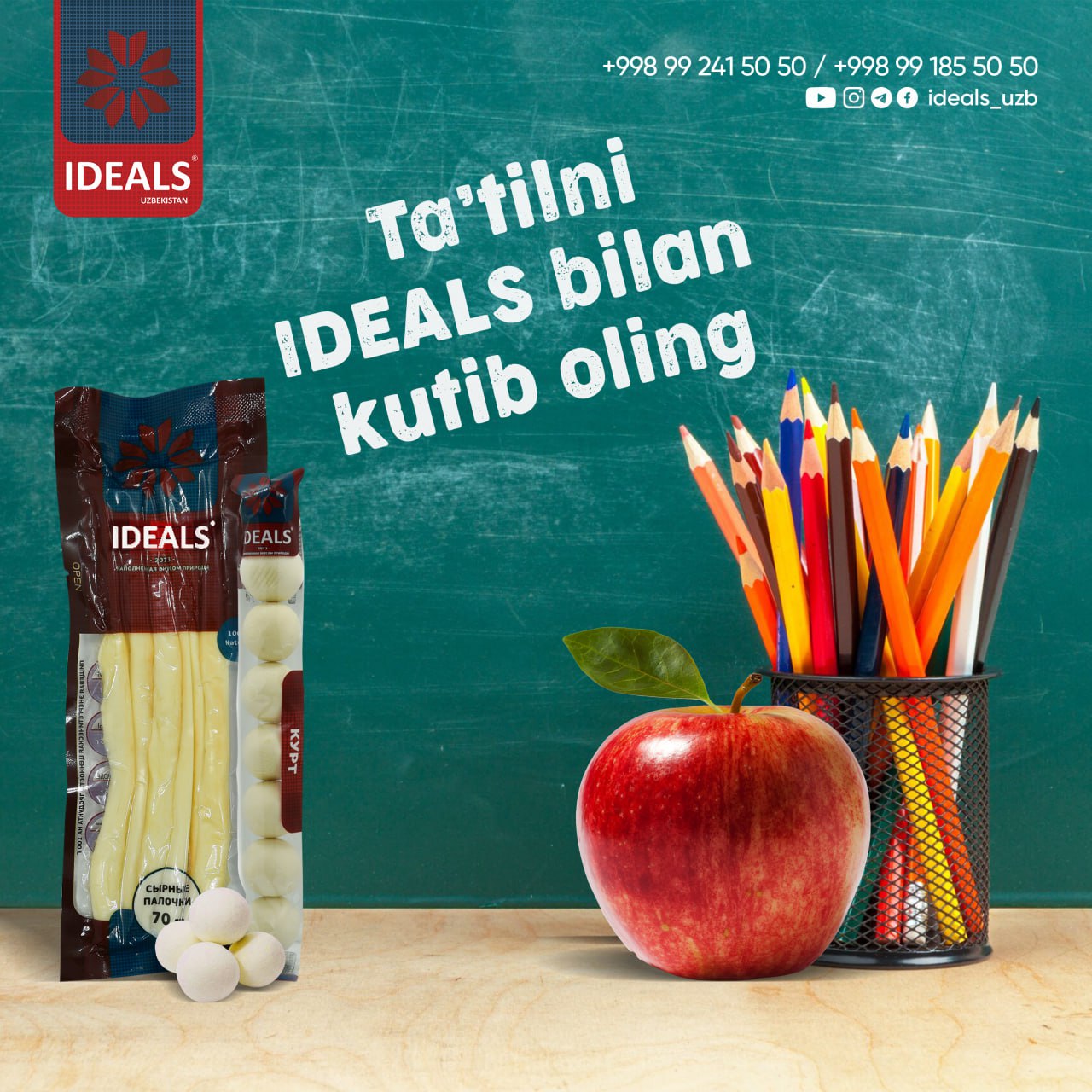 Летние каникулы !